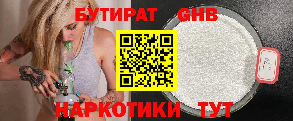 БУТИРАТ  Бутират GHB  Вход с VPN  Чита 