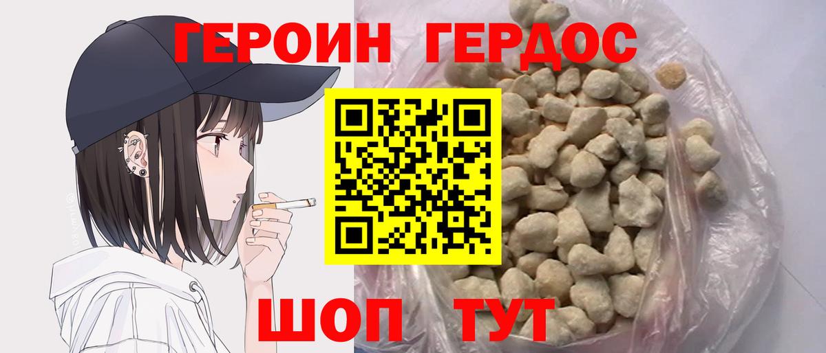 Героин VHQ Чита