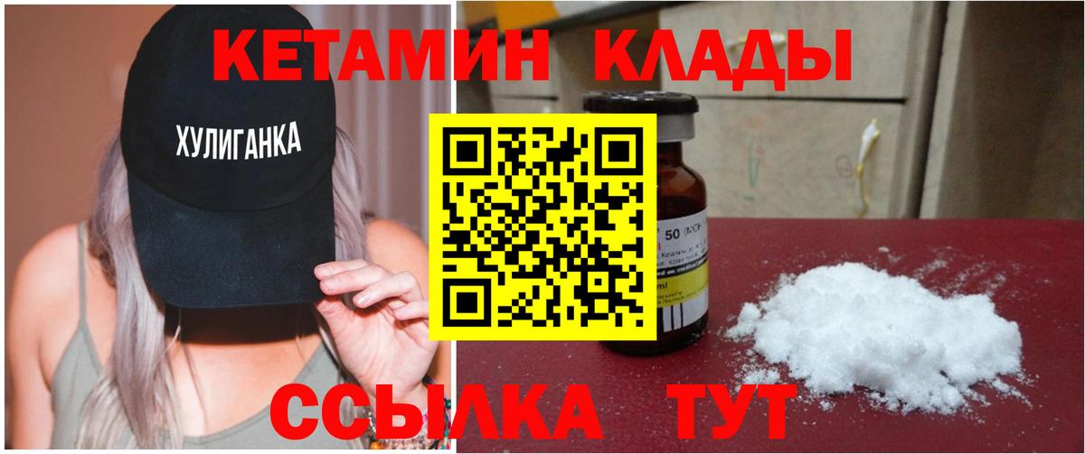 Кетамин ketamine Чита