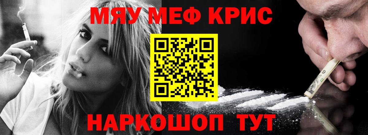 МЕФ кристаллы Чита